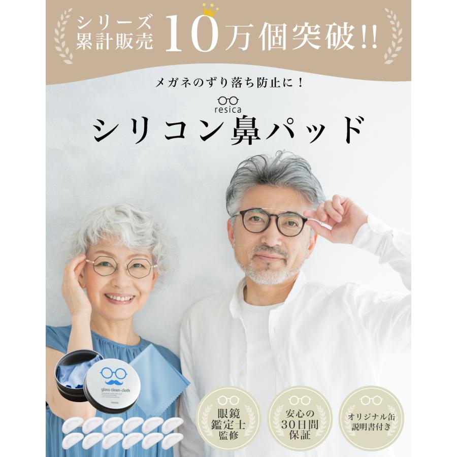 メガネ ズレ防止 鼻パッド シリコン 滑り止め ノーズパッド 跡 防止 12セット計24個 眼鏡拭き オリジナル保護缶 付き |  | 01