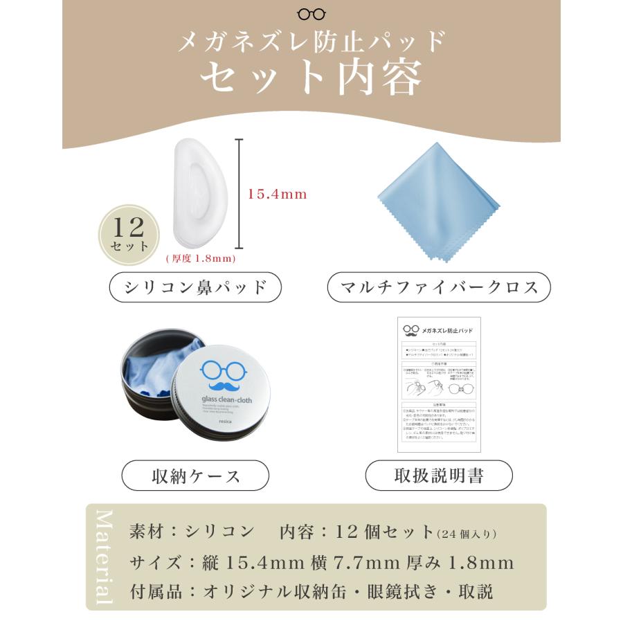 メガネ ズレ防止 鼻パッド シリコン 滑り止め ノーズパッド 跡 防止 12セット計24個 眼鏡拭き オリジナル保護缶 付き |  | 04