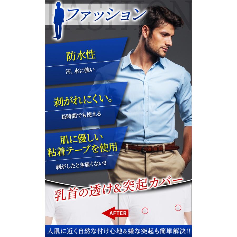 ニップレス 男性用 ニップル メンズ 透明 通気性タイプ 100回分(200枚) 透け擦れ対策  ニップルシール 乳首隠し |  | 04