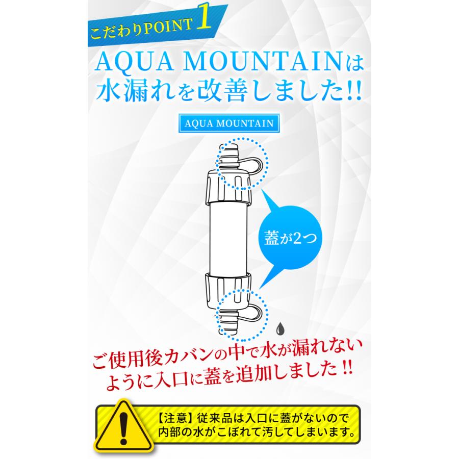 携帯用浄水器 浄水器 濾過器 携帯浄水器 携帯型浄水器 災害グッズ 防災 サバイバル アウトドア 避難バッグ ボーイスカウト AQUA MOUTAIN |  | 03