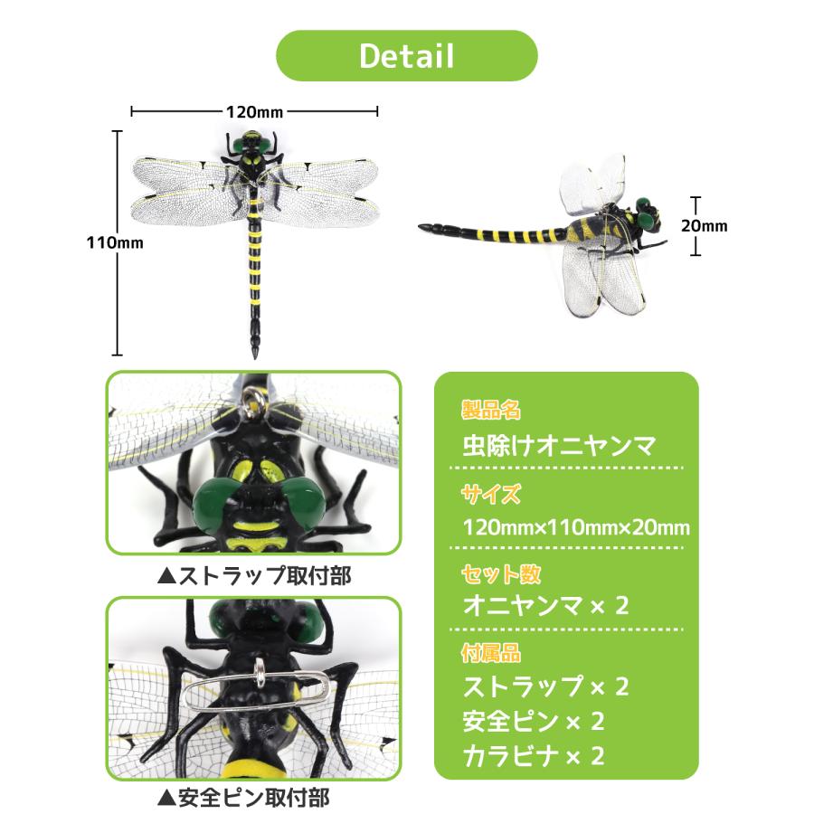 虫除け オニヤンマ まるで本物そっくり 虫激逃げ 1個セット ストラップ・カラビナ・安全ピン付き 蜂よけ |  | 05