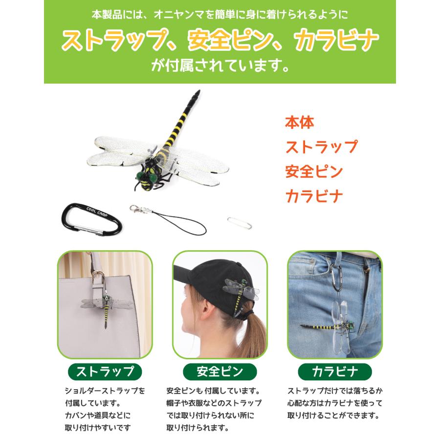 虫除け オニヤンマ まるで本物そっくり 虫激逃げ 2個セット ストラップ・カラビナ・安全ピン付き 蜂よけ |  | 04