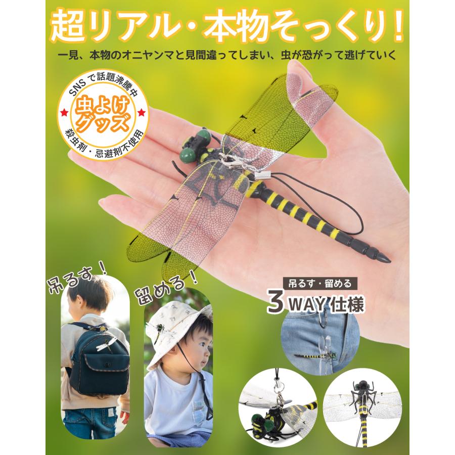 虫除け オニヤンマ まるで本物そっくり 虫激逃げ 3個セット ストラップ
