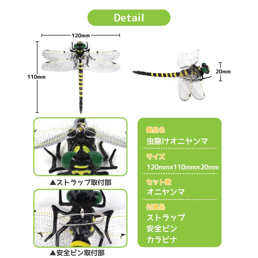 虫除け オニヤンマ まるで本物そっくり 虫激逃げ 8個セット ストラップ・カラビナ・安全ピン付き 蜂よけ |  | 05