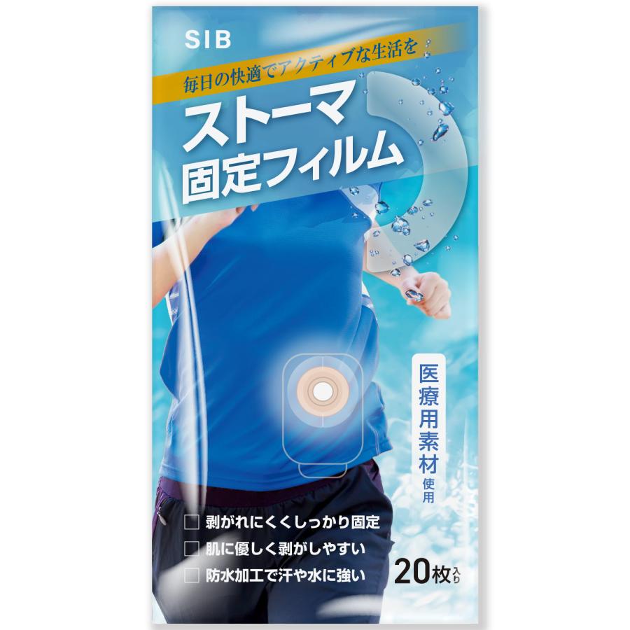ストーマ装具　新品未使用　10枚　2箱 漏れない 臭わない かぶれにくい ストーマフィルム 蓄尿袋