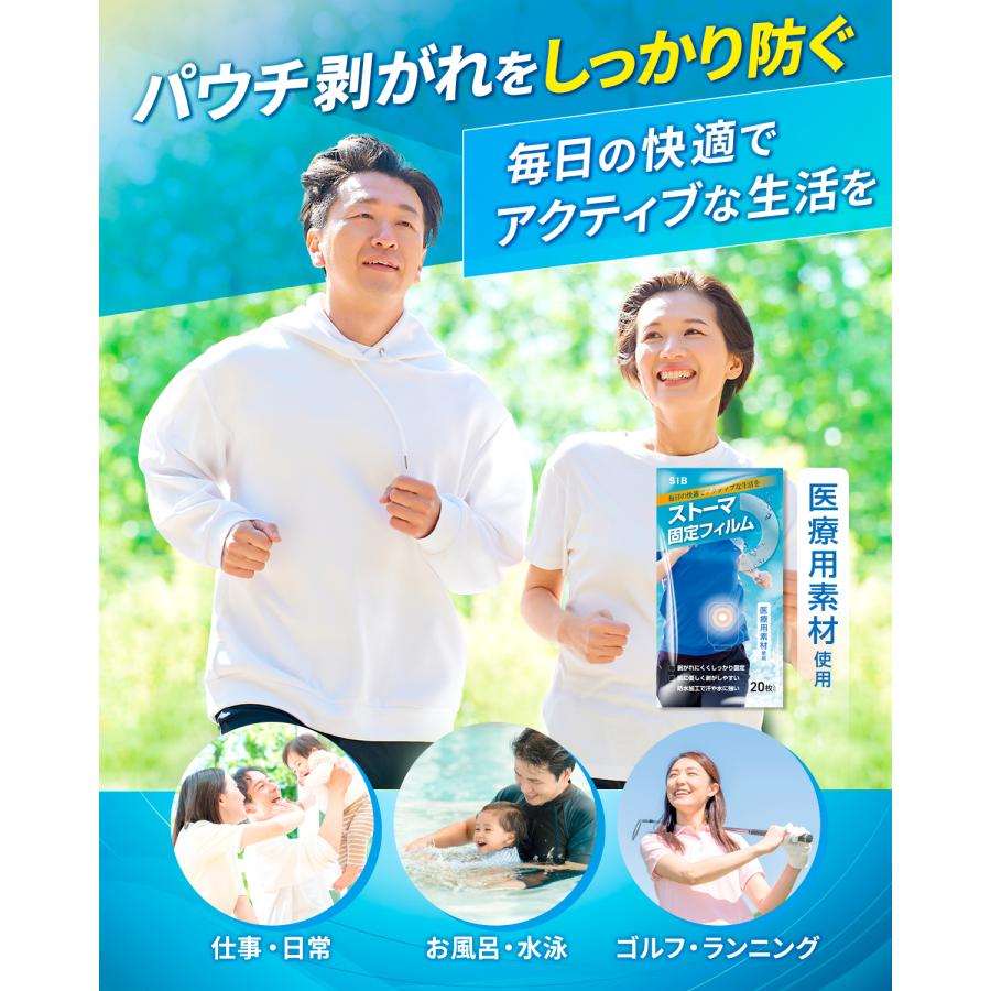 漏れない 臭わない かぶれにくい ストーマフィルム 蓄尿袋 ストーマ