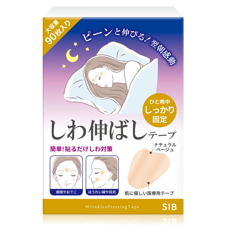 寝ている間のしわ伸ばしテープ 眉間 目尻 ほうれい線 ポイントタイプ NORAH 医療用テープ シリコン 90枚入り | 