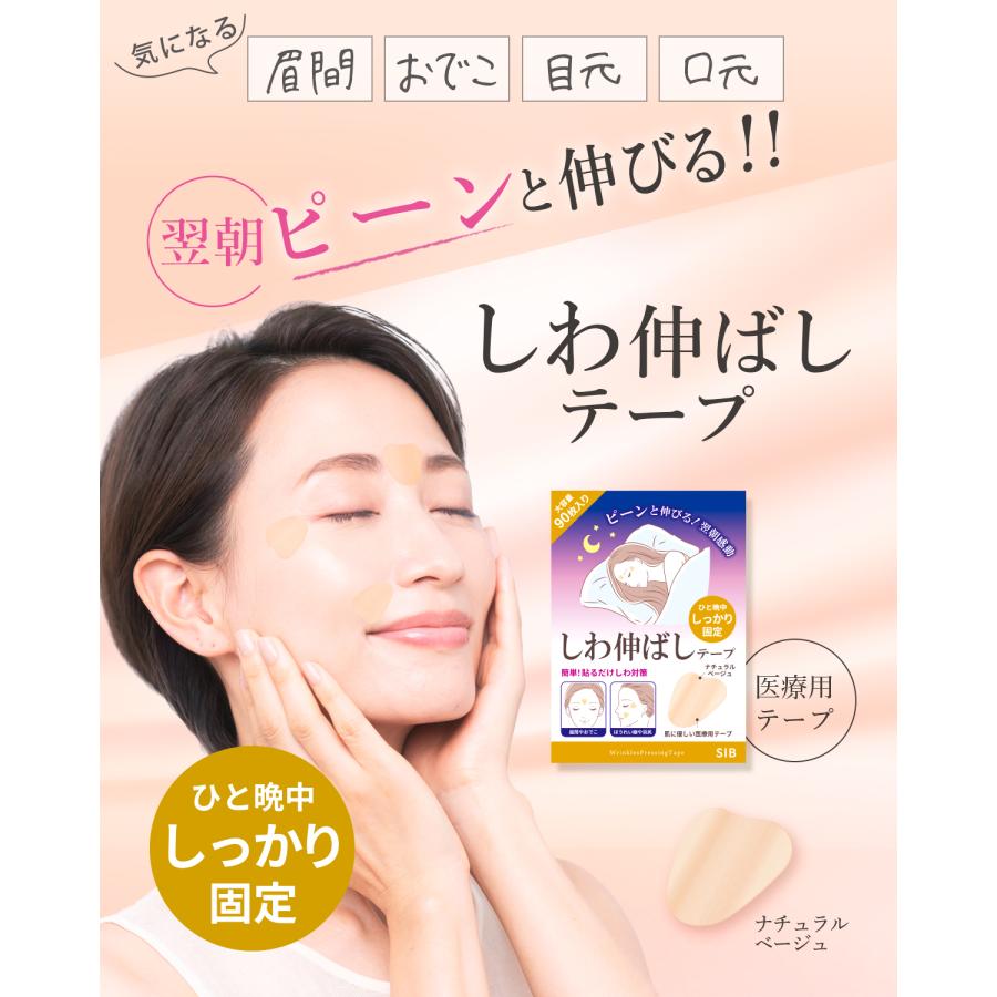 寝ている間のしわ伸ばしテープ 眉間 目尻 ほうれい線 ポイントタイプ NORAH 医療用テープ シリコン 90枚入り |  | 01