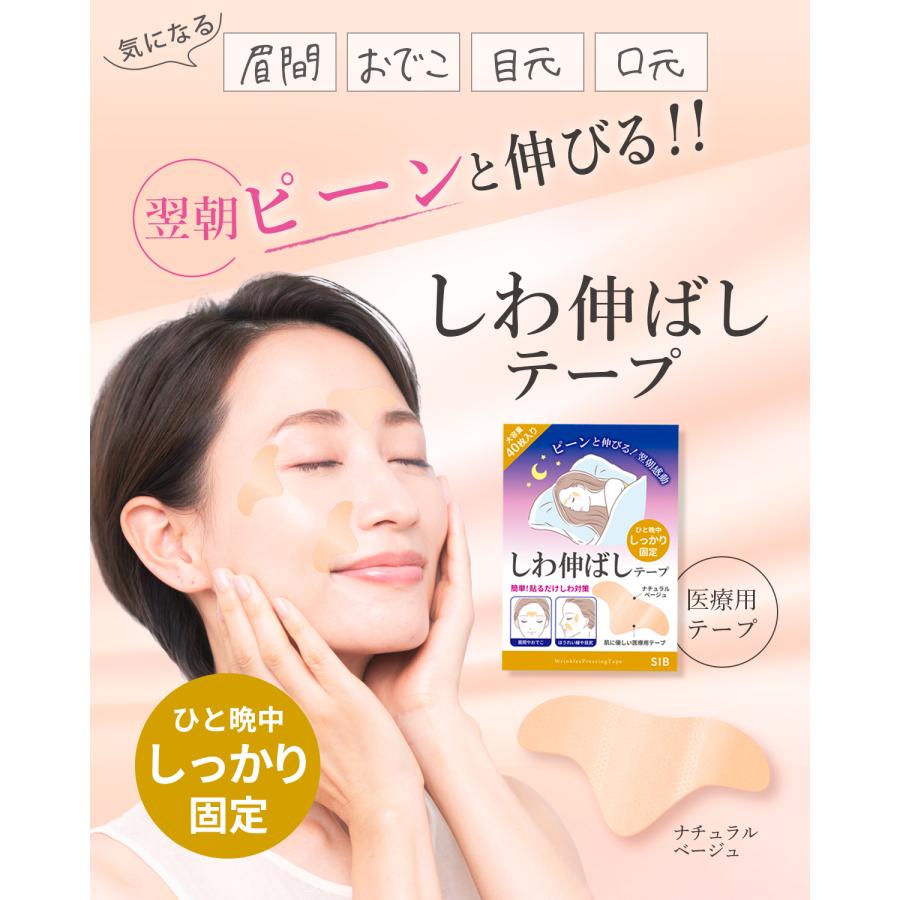 寝ている間のしわ伸ばしテープ 眉間 目尻 ほうれい線 ラージタイプ NORAH 医療用テープ シリコン 40枚入り |  | 01