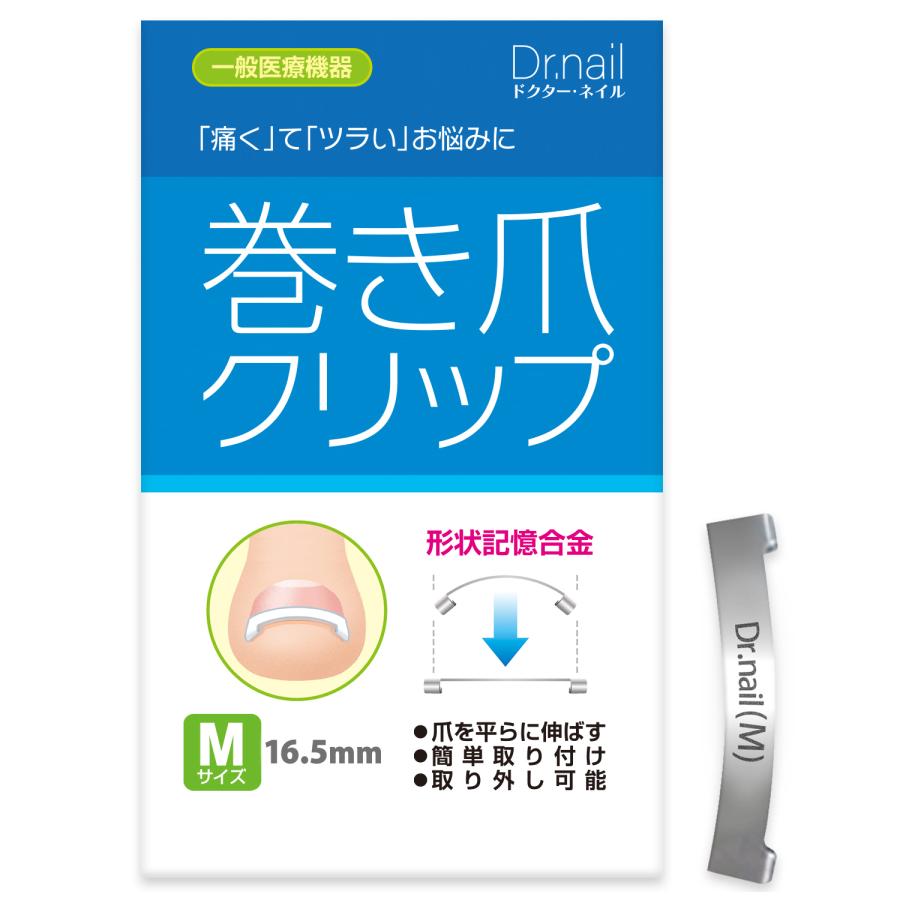 巻き爪クリップ 陥入爪 まきずめ まきづめ 巻爪 まきつめ 巻き爪矯正 Dr nail ドクターネイル Mサイズ | 