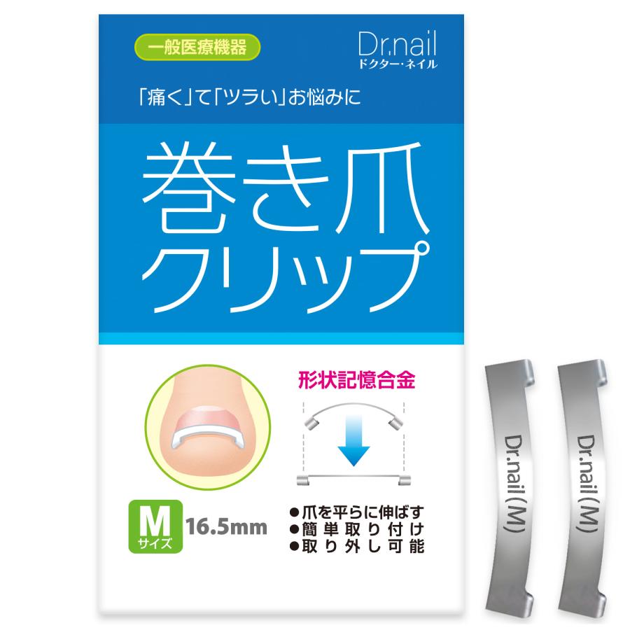 巻き爪クリップ 陥入爪 まきずめ まきづめ 巻爪 まきつめ 巻き爪矯正 Dr nail ドクターネイル Mサイズ 2個セット | 