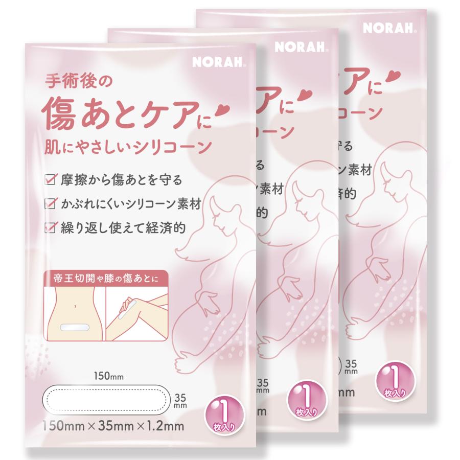 傷あとケアシリコーンシート ケロイド 傷あとケア用シリコンジェルシート 手術後 帝王切開 3本セット | 