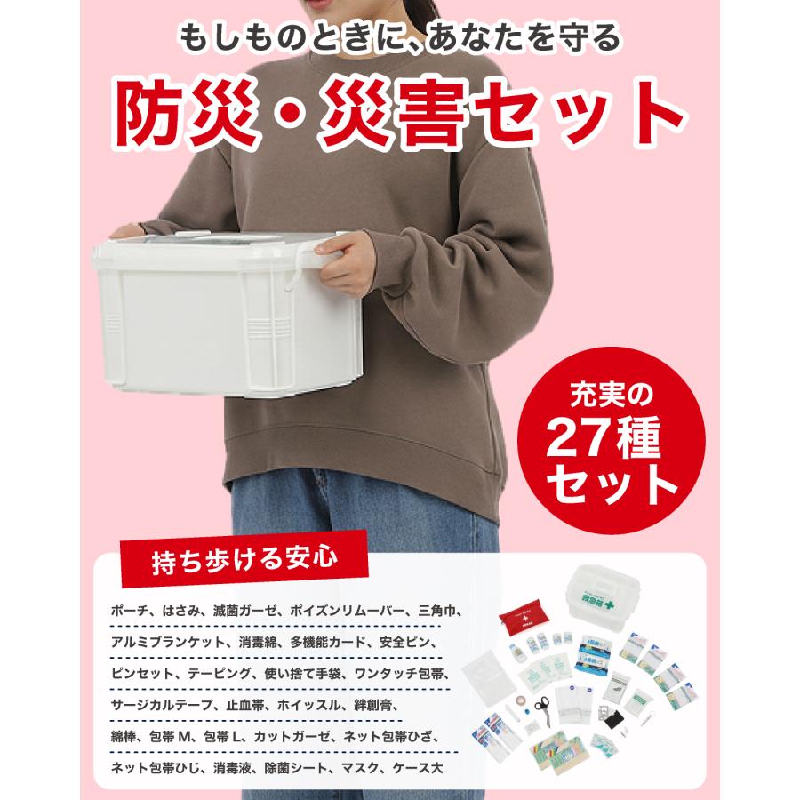 救急セット 6人用 救急箱 ファーストエイド 登山 応急処置 ポイズンリムーバー 新築祝い 27アイテム41点セットNORAH |  | 01