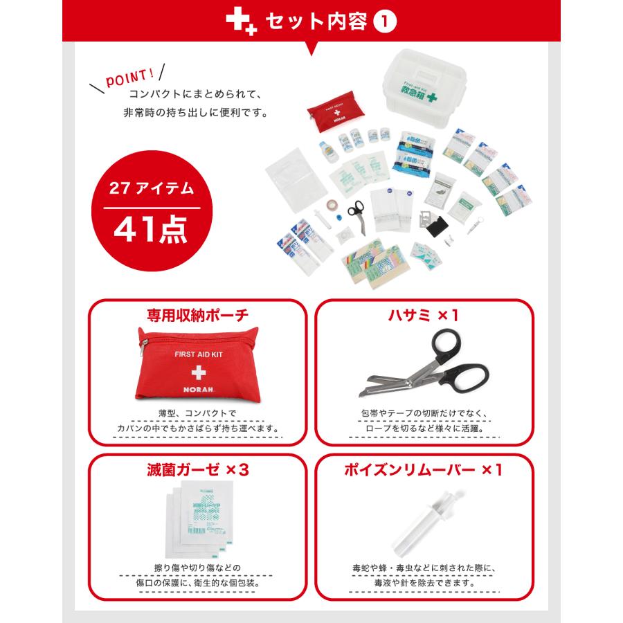 救急セット 6人用 救急箱 ファーストエイド 登山 応急処置 ポイズン