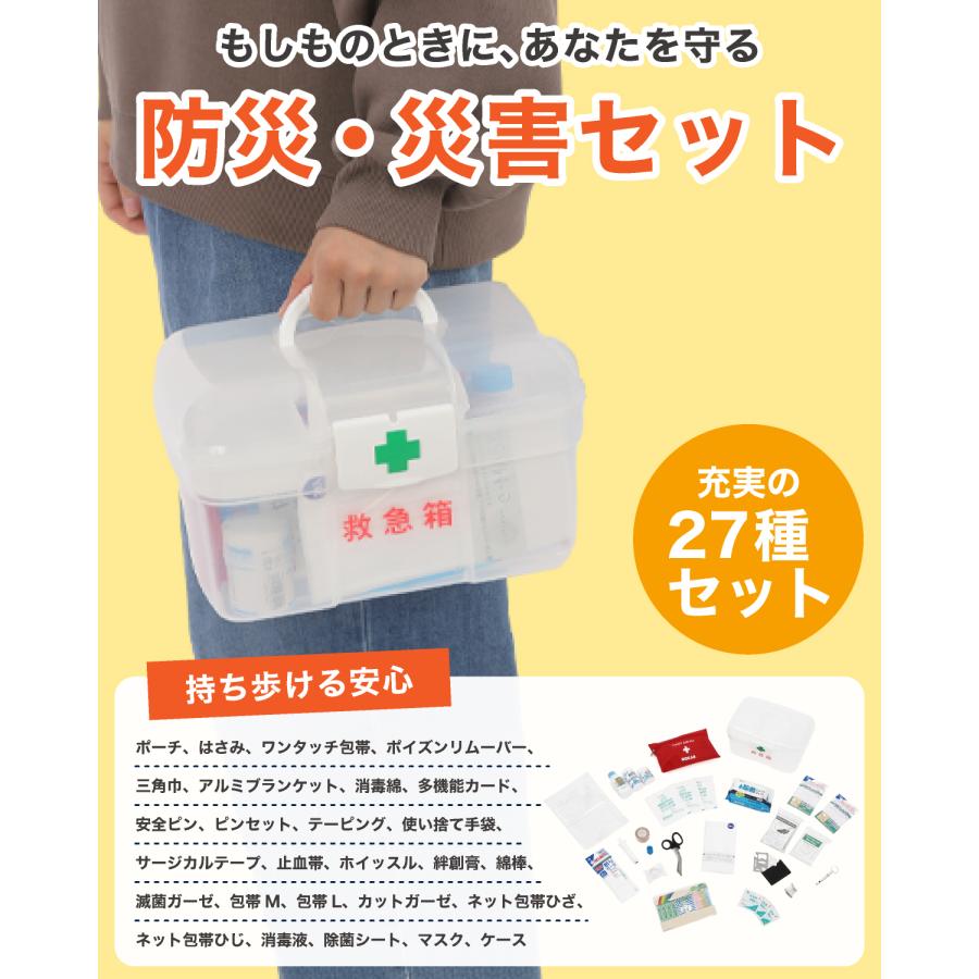 救急セット ファミリー用 救急箱 ファーストエイド 登山 応急処置 ポイズンリムーバー 新築祝い 27アイテム31点セット NORAH |  | 01
