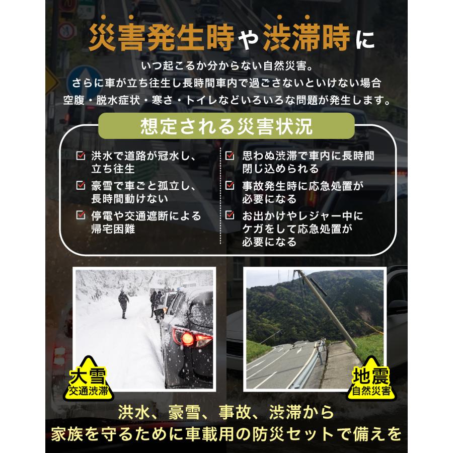 車載用防災セット ハンマー付き 27アイテム34点 渋滞 災害 地震 積雪 防災セット 避難グッズ 7年保存 |  | 02