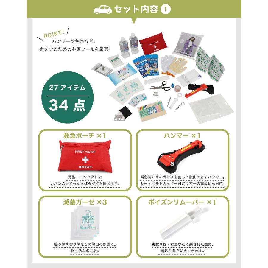 車載用防災セット ハンマー付き 27アイテム34点 渋滞 災害 地震 積雪 防災セット 避難グッズ 7年保存 |  | 03