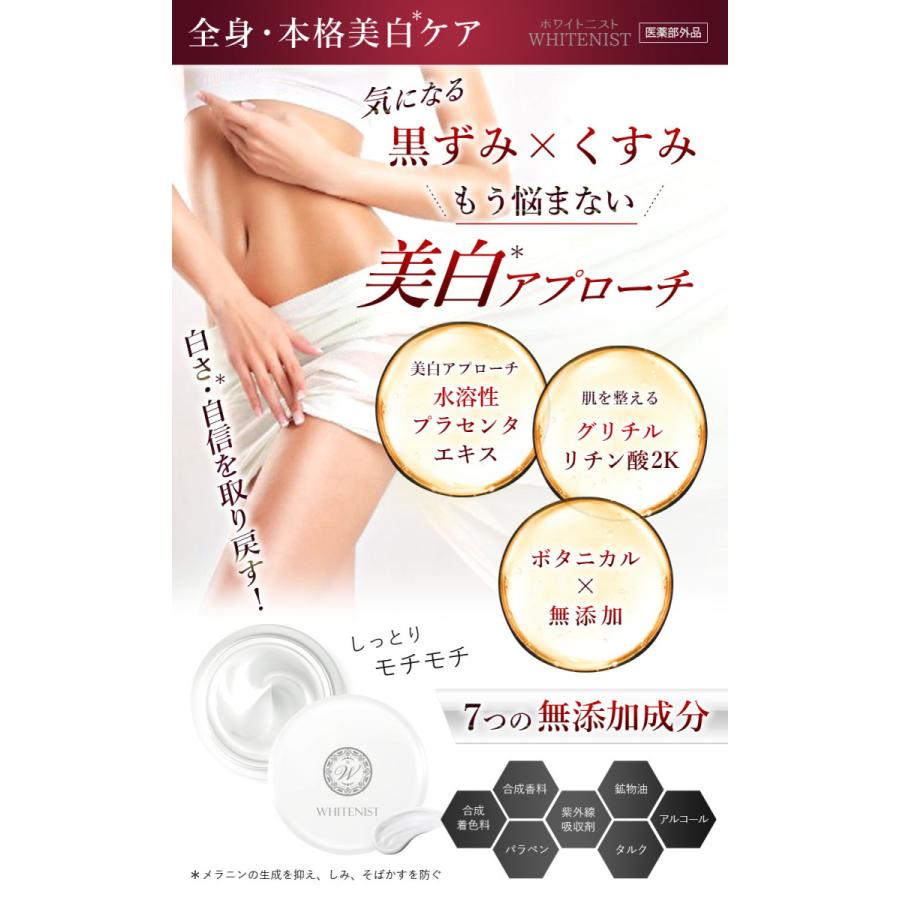 デリケートゾーン 美白クリーム 黒ずみ  美白 ボタニカル成分  [しっとりモチモチ褒められ肌へ]【医薬部外品】WHITENIST　ホワイト二スト |  | 01