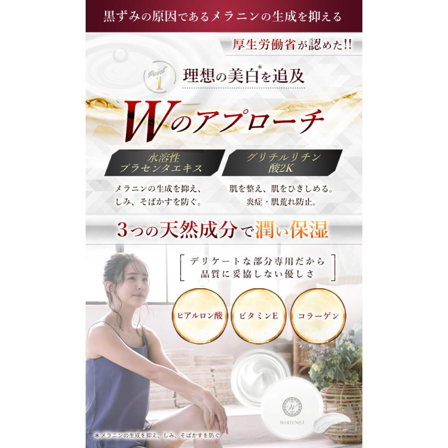 デリケートゾーン 美白クリーム 黒ずみ  美白 ボタニカル成分  [しっとりモチモチ褒められ肌へ]【医薬部外品】WHITENIST　ホワイト二スト |  | 03