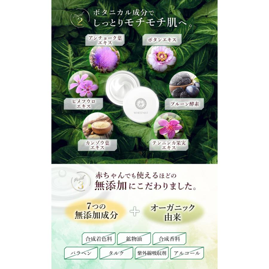 デリケートゾーン 美白クリーム 黒ずみ  美白 ボタニカル成分  [しっとりモチモチ褒められ肌へ]【医薬部外品】WHITENIST　ホワイト二スト |  | 04
