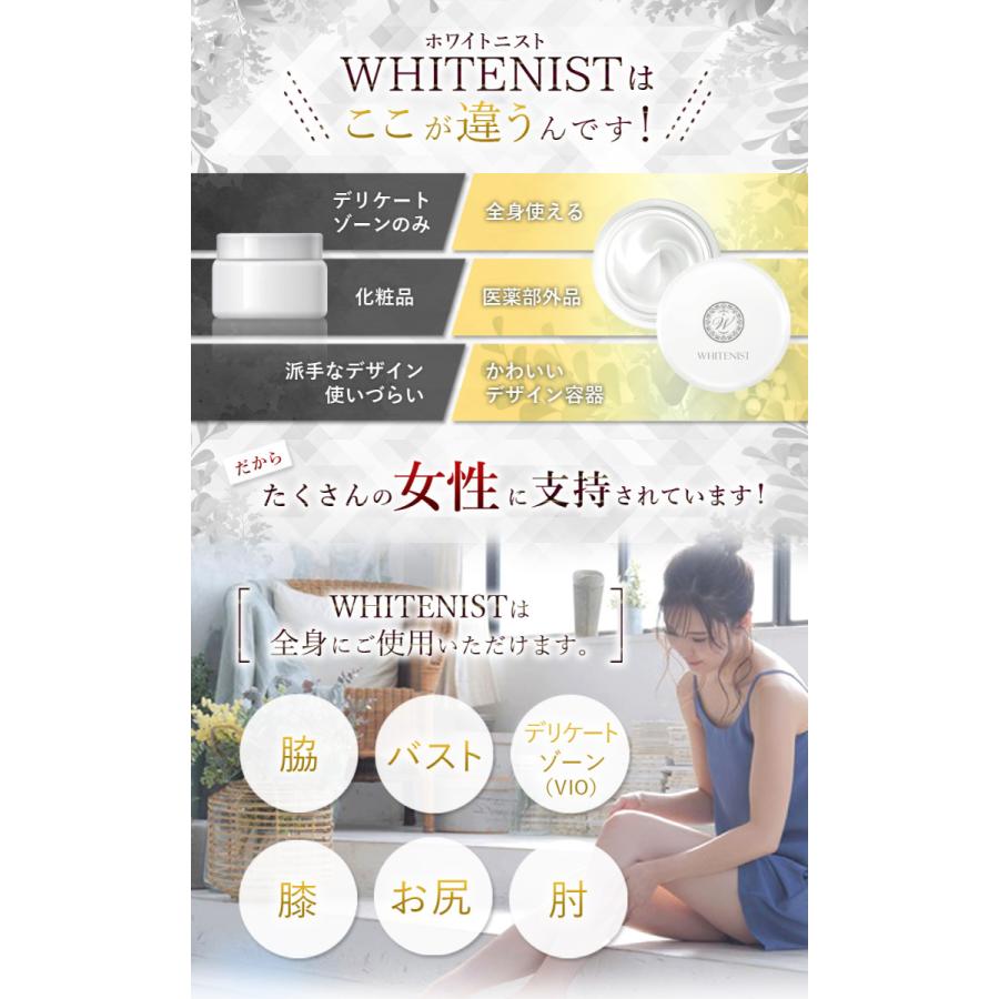 デリケートゾーン 美白クリーム 黒ずみ  美白 ボタニカル成分  [しっとりモチモチ褒められ肌へ]【医薬部外品】WHITENIST　ホワイト二スト |  | 05
