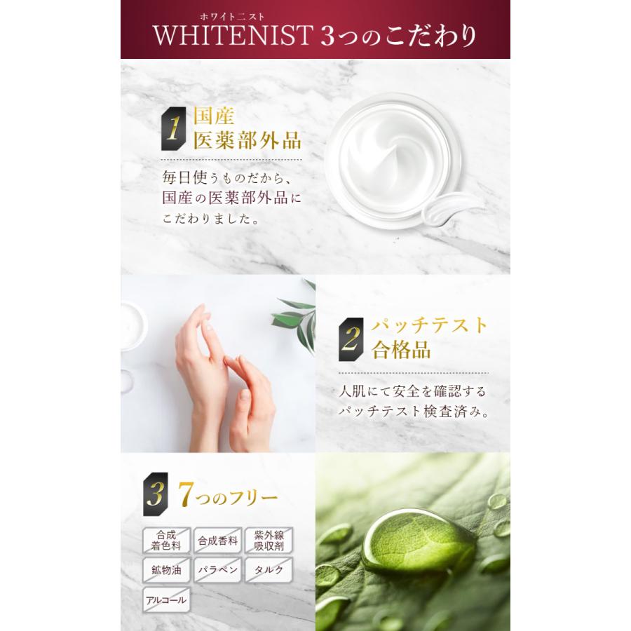 デリケートゾーン 美白クリーム 黒ずみ  美白 ボタニカル成分  [しっとりモチモチ褒められ肌へ]【医薬部外品】WHITENIST　ホワイト二スト |  | 06