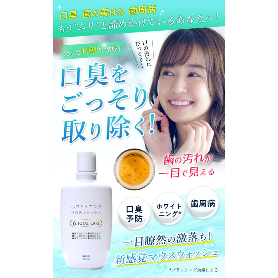 ホワイトニング マウスウォッシュ 口臭予防 歯の黄ばみ 着色 歯周病 歯周炎 【汚れがごっそり見える】 医薬部外品 WHITENIST ホワイトニスト |  | 01