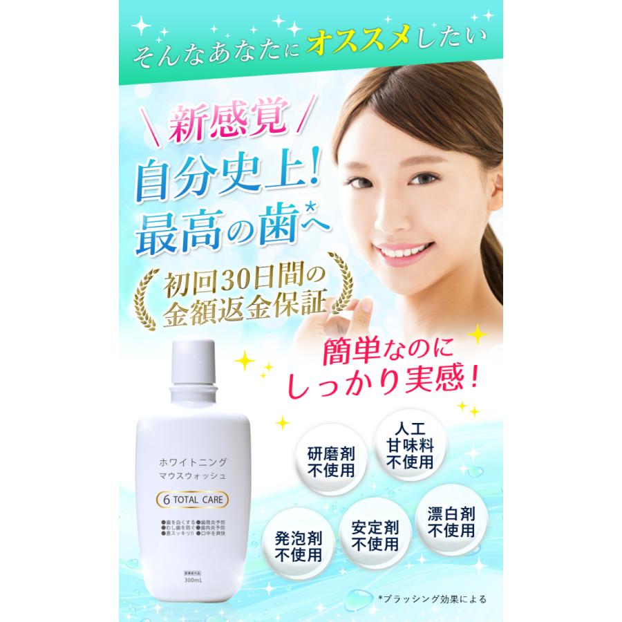 ホワイトニング マウスウォッシュ 口臭予防 歯の黄ばみ 着色 歯周病 歯周炎 【汚れがごっそり見える】 医薬部外品 WHITENIST ホワイトニスト |  | 05