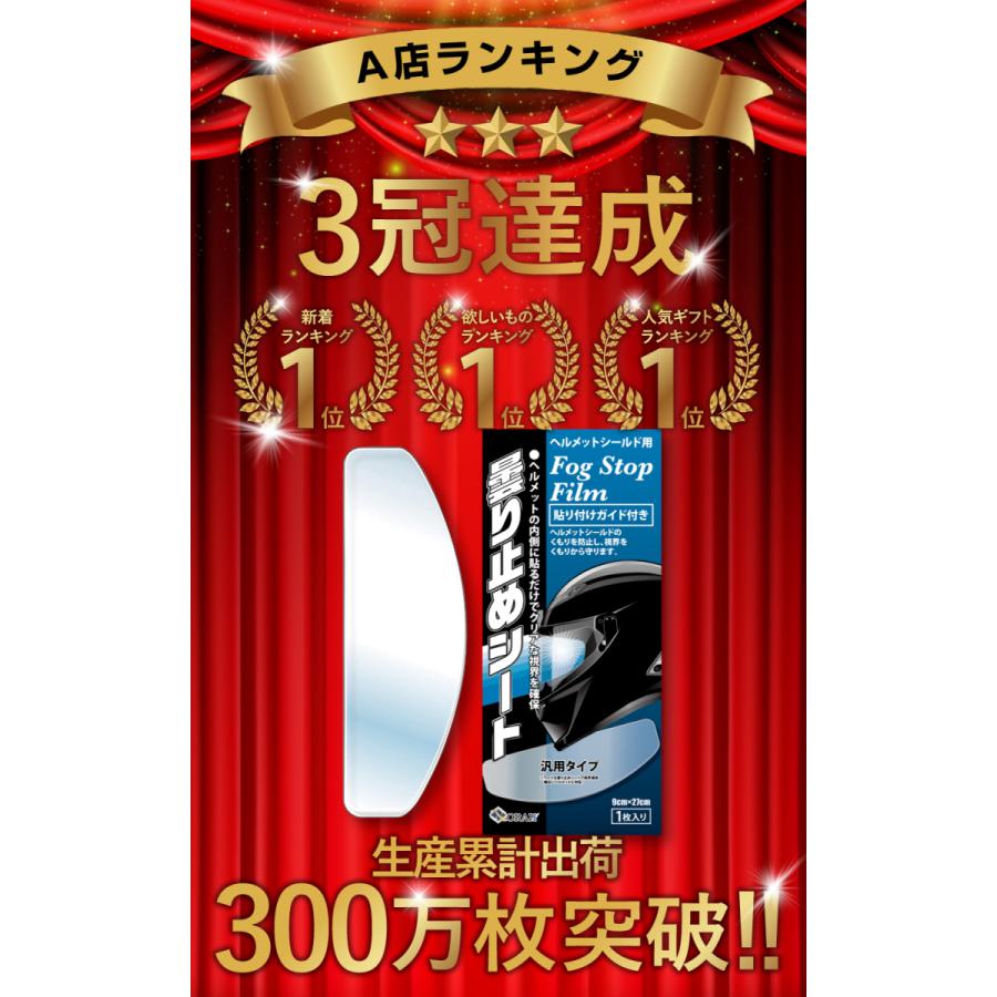 ヘルメット 曇り止め くもり止めシート バイク　ヘルメットシールド ピンロックシート クリア |  | 01