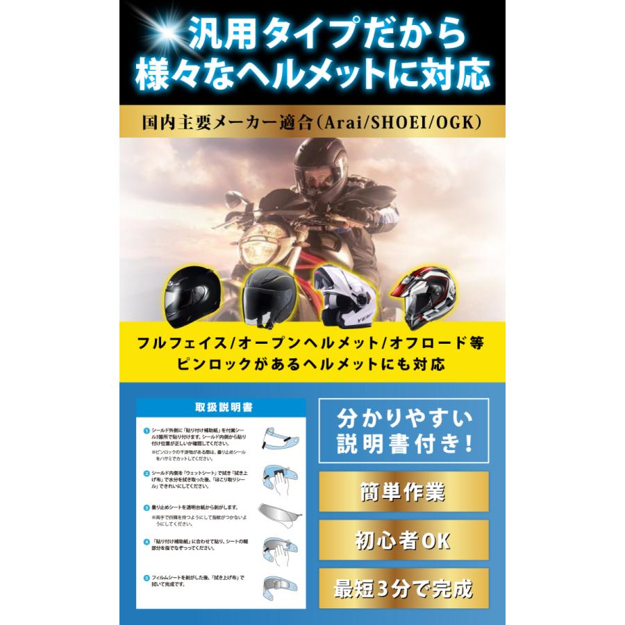 ヘルメット 曇り止め くもり止めシート バイク ヘルメットシールド