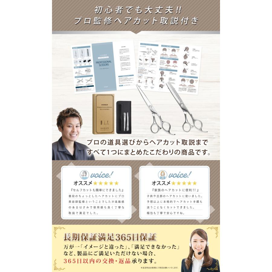 プロ美容師・監修】散髪 はさみ すきばさみ セット ヘアカット