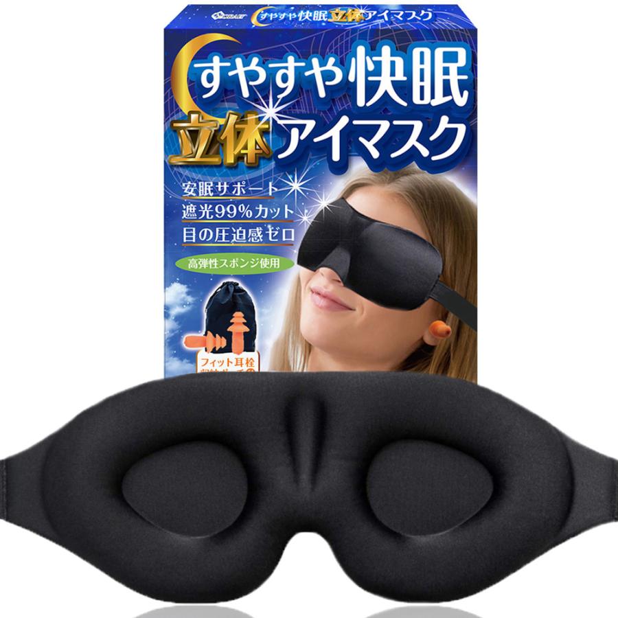アイマスク アイピロー 安眠グッズ 遮光カット 目の圧迫なし