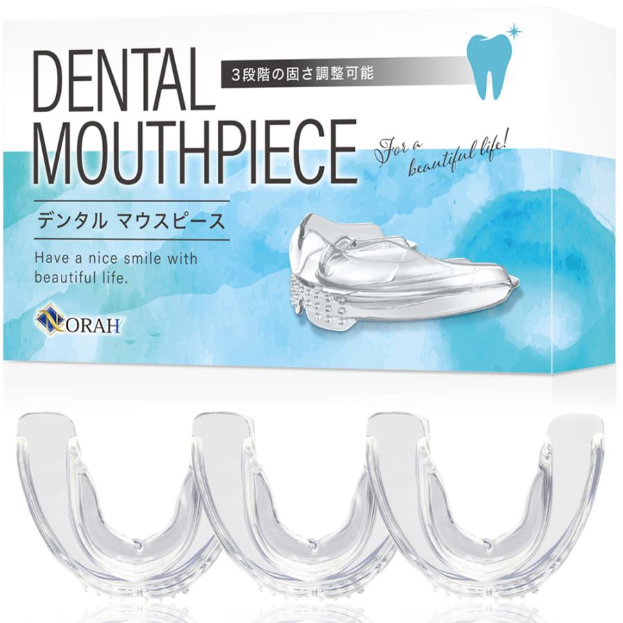 マウスピース 歯ぎしり いびき 歯並び 口元ケア 3段階調整 フィット感 専用ケース付き 3個セット | 