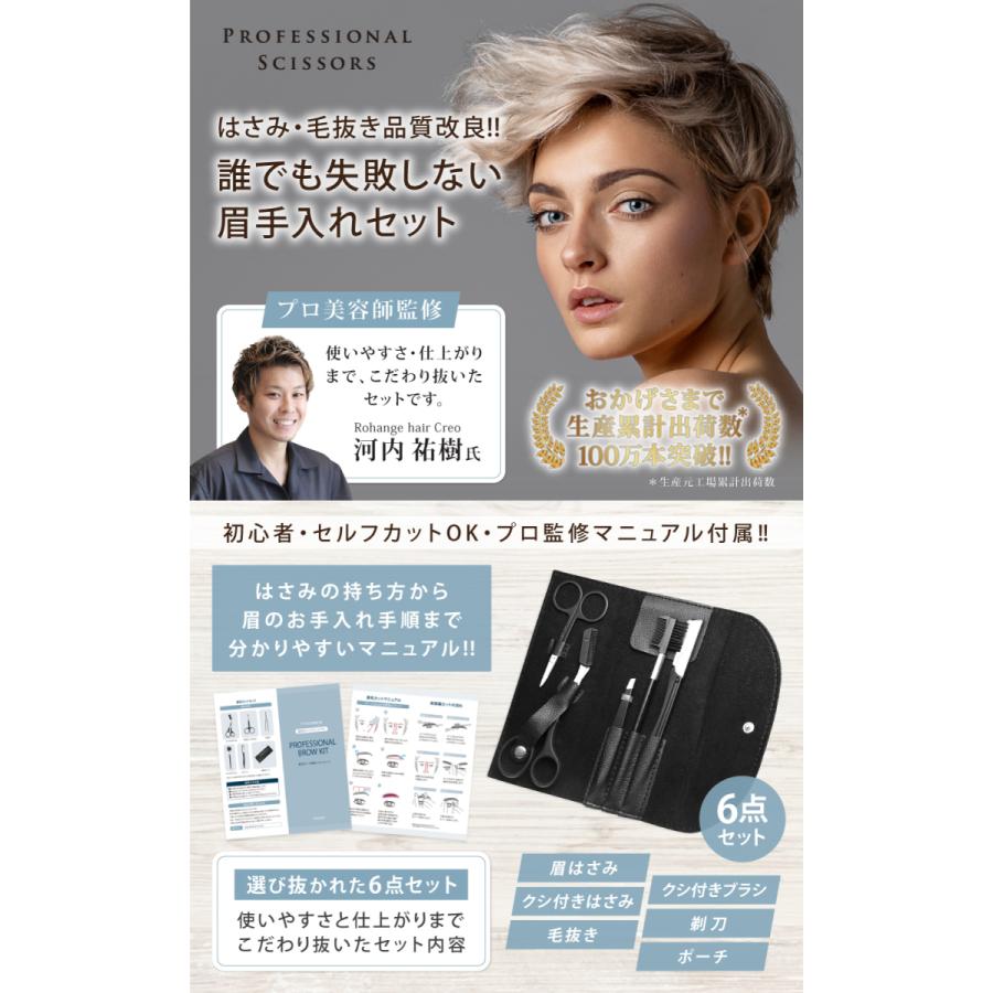 【現役プロ美容師監修】眉毛セット メンズ 眉毛 眉手入れ 眉毛剃り 眉毛コーム お手入れ取説付き ( 毛抜き 眉はさみ 改良 ) |  | 01