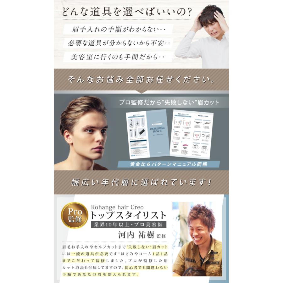 【現役プロ美容師監修】眉毛セット メンズ 眉毛 眉手入れ 眉毛剃り 眉毛コーム お手入れ取説付き ( 毛抜き 眉はさみ 改良 ) |  | 02