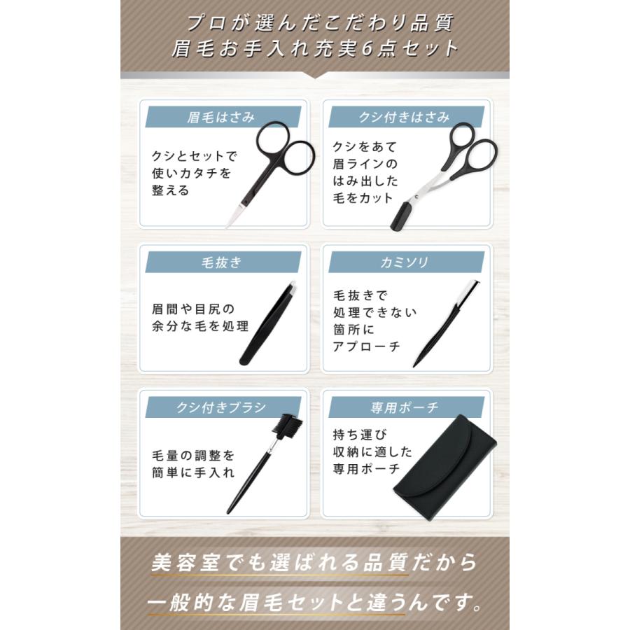 【現役プロ美容師監修】眉毛セット メンズ 眉毛 眉手入れ 眉毛剃り 眉毛コーム お手入れ取説付き ( 毛抜き 眉はさみ 改良 ) |  | 03