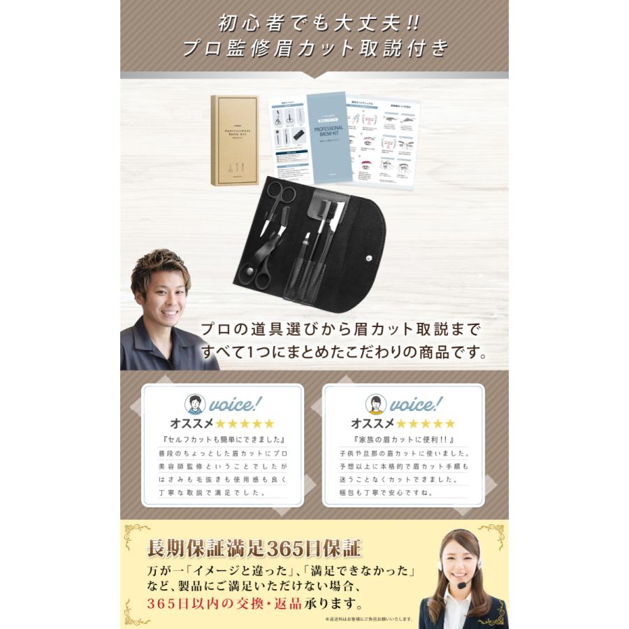 【現役プロ美容師監修】眉毛セット メンズ 眉毛 眉手入れ 眉毛剃り 眉毛コーム お手入れ取説付き ( 毛抜き 眉はさみ 改良 ) |  | 06