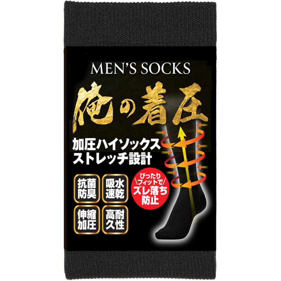 【俺の着圧】メンズ 着圧ソックス メンズコンプレッションソックス 男性用 着圧 加圧 靴下　5足組 | 
