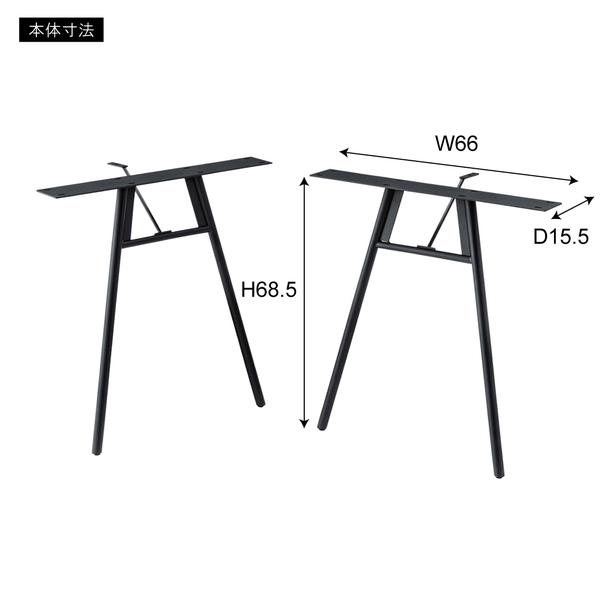 東谷 ダイニングテーブル ダイニングテーブル 脚(2脚組) ACE-356A サイズ(cm)：W66×D15.5×H68.5 スチール(粉体塗装)｜leapoli｜02