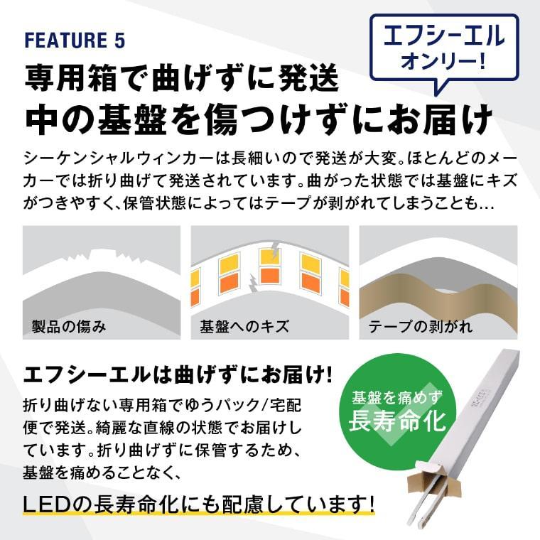 fcl. 【アウトレット商品】シーケンシャルウインカー ウィンカー led