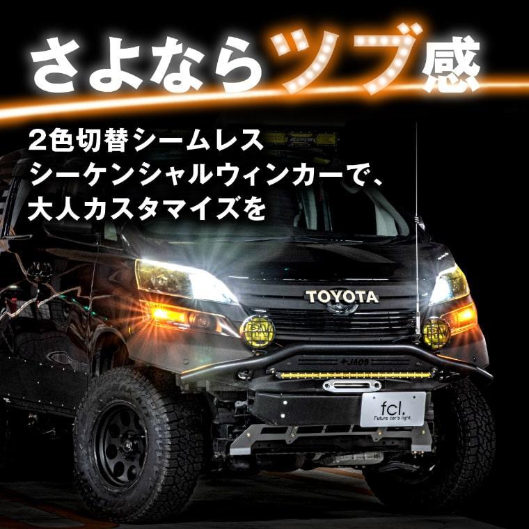 fcl. 【アウトレット商品】シーケンシャルウインカー ウィンカー led