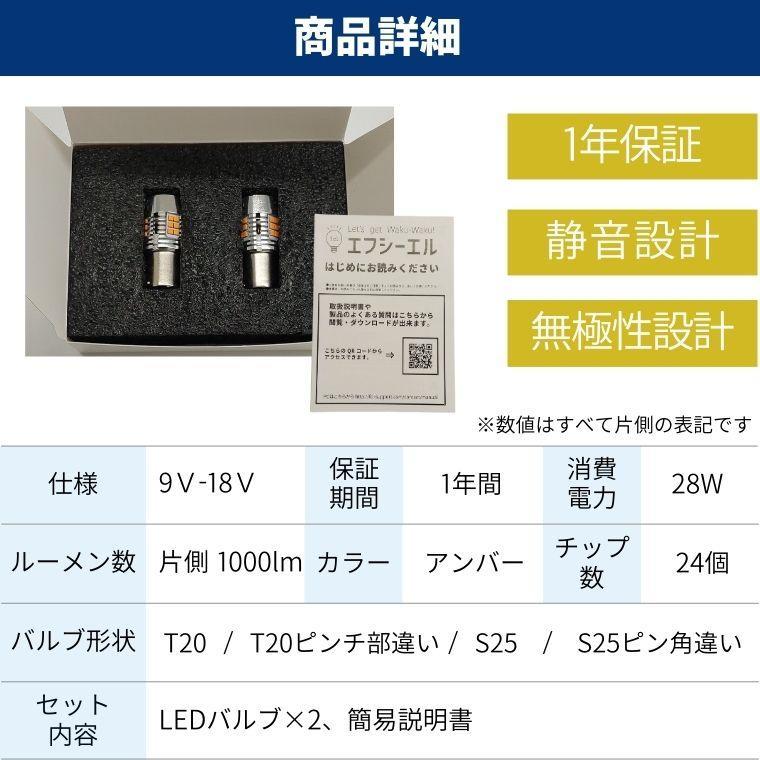 【アウトレット商品】ウインカー T20 ピンチ部違い S25 明るい ハイルーメン ハイフラ防止抵抗内蔵 ショートタイプ 簡単取付 無極性 車検対応 fcl エフシーエル｜leapsjpysh｜17