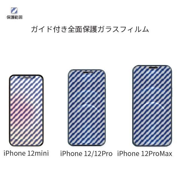 iPhone 12 ガラスフィルム 12Pro ガイド付き 強化ガラス 保護フィルム