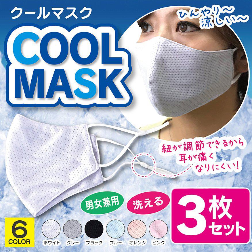 即日発送 クールマスク 3枚セット メッシュ 冷感マスク 耳ひも調節可能 レギュラーサイズ 濡らしてひんやり 洗える 飛沫対策 暑さ対策 春夏 Bj Msk3 Ct Msk3 Leather Z 財布 革小物 通販 Yahoo ショッピング