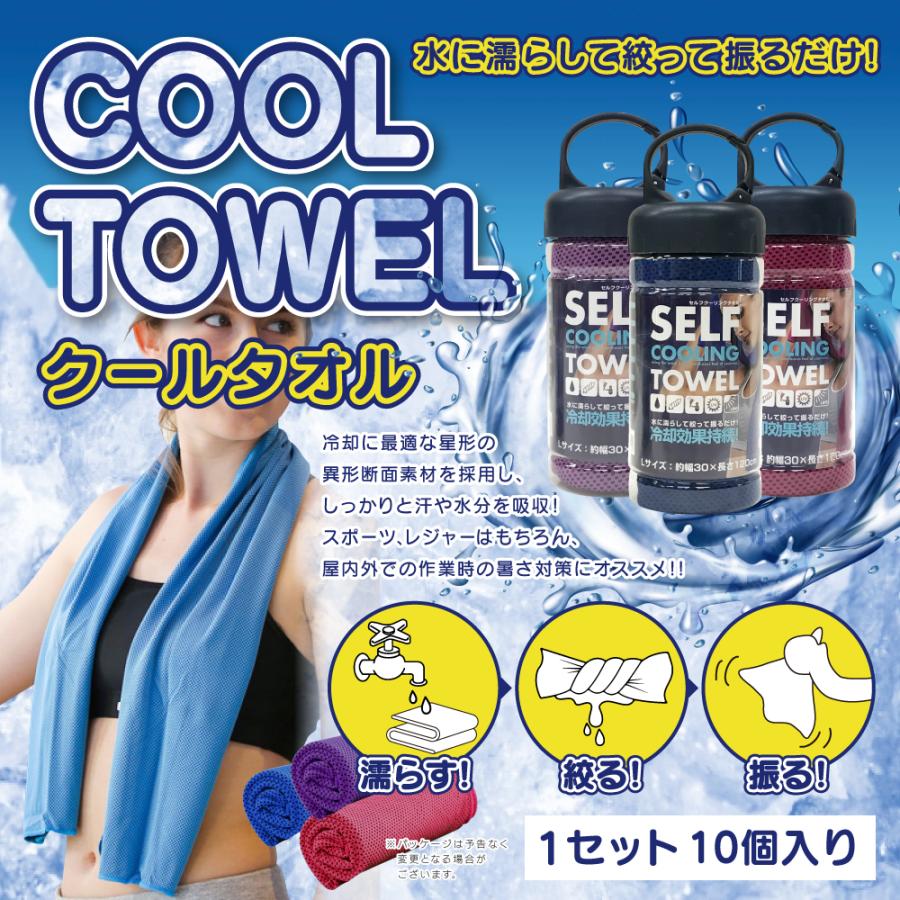 クールタオル 冷感タオル ボトル入り 10個セット ひんやり 暑さ対策 汗 吸収 スポーツ レジャー アウトドア 夏 熱 屋内 屋外 作業 ウォーキング ランニング Ct10 Ct6 Leather Z 財布 革小物 通販 Yahoo ショッピング