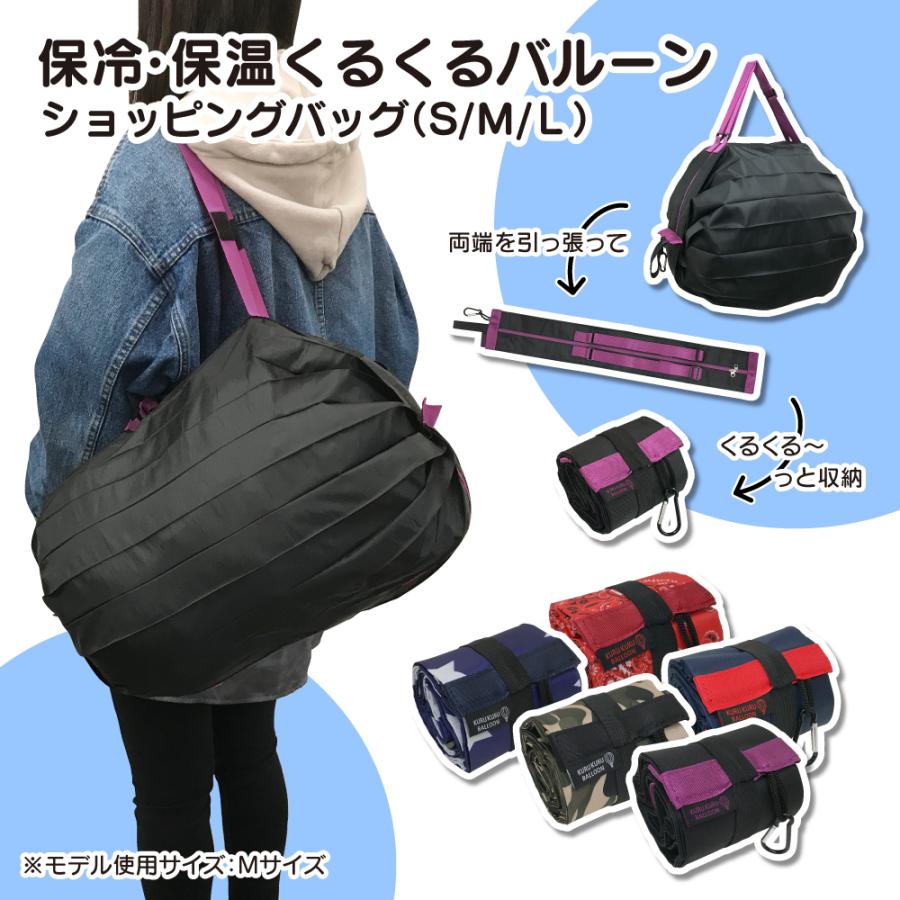 保冷 保温くるくるバルーンショッピングバッグ S M Lサイズ エコバッグ マイバッグ 買い物 旅行 レジャー カラビナ付き 無地 柄 H Kkb H Kkb Leather Z 財布 革小物 通販 Yahoo ショッピング