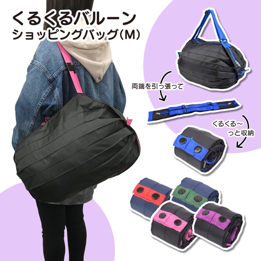 くるくるバルーンショッピングバッグ M エコバッグ Mサイズ 買い物 旅行 コンパクト 携帯 Kkbm Leather Z 財布 革小物 通販 Yahoo ショッピング