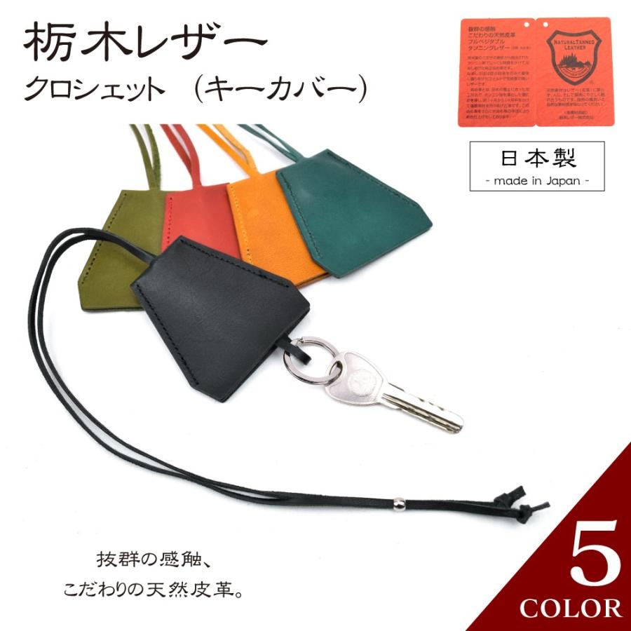 栃木レザー クロシェット ネックレス キーリング 日本 国産革小物 本革 日本製 キーカバー P2 0001 P2 0001 Leather Z 財布 革小物 通販 Yahoo ショッピング