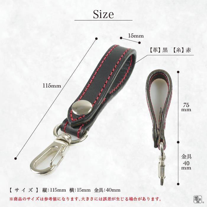 キーホルダー 革茶屋 牛本革 ベルトストラップ ベルトループ キー