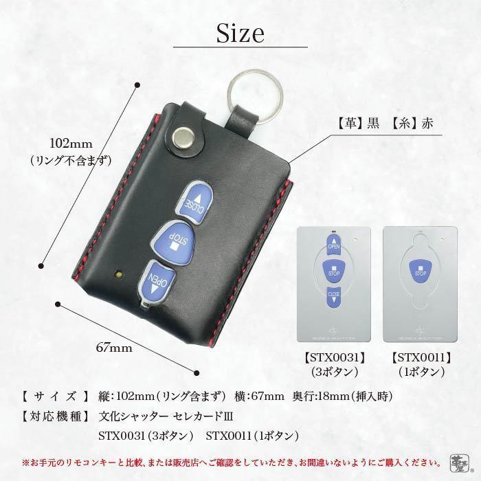 文化シャッター リモコンケース キーケース キーカバー 家の鍵 本革 